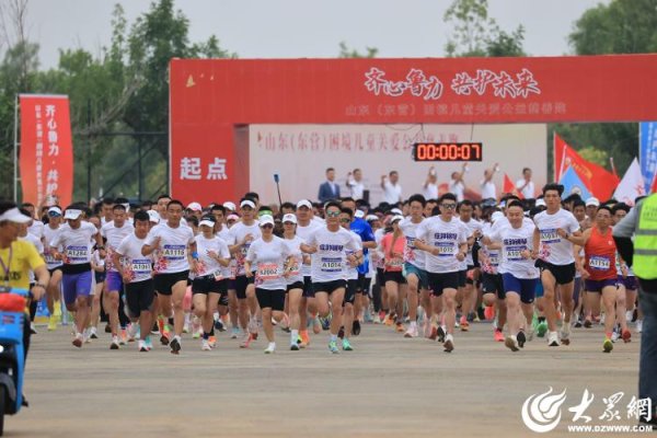 沪深优配 山东困境儿童关爱公益慈善跑在东营举办