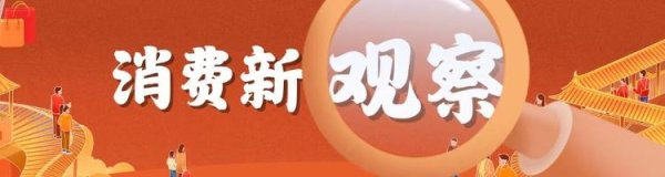 热丰网 消费新观察｜端午消费上“新”，不只有粽子