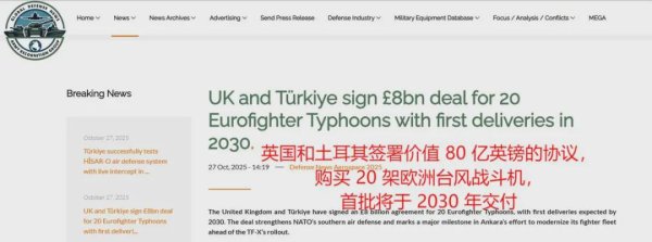 明珠国际 美国不卖，中俄又看不上，土耳其最终天价购买台风战机